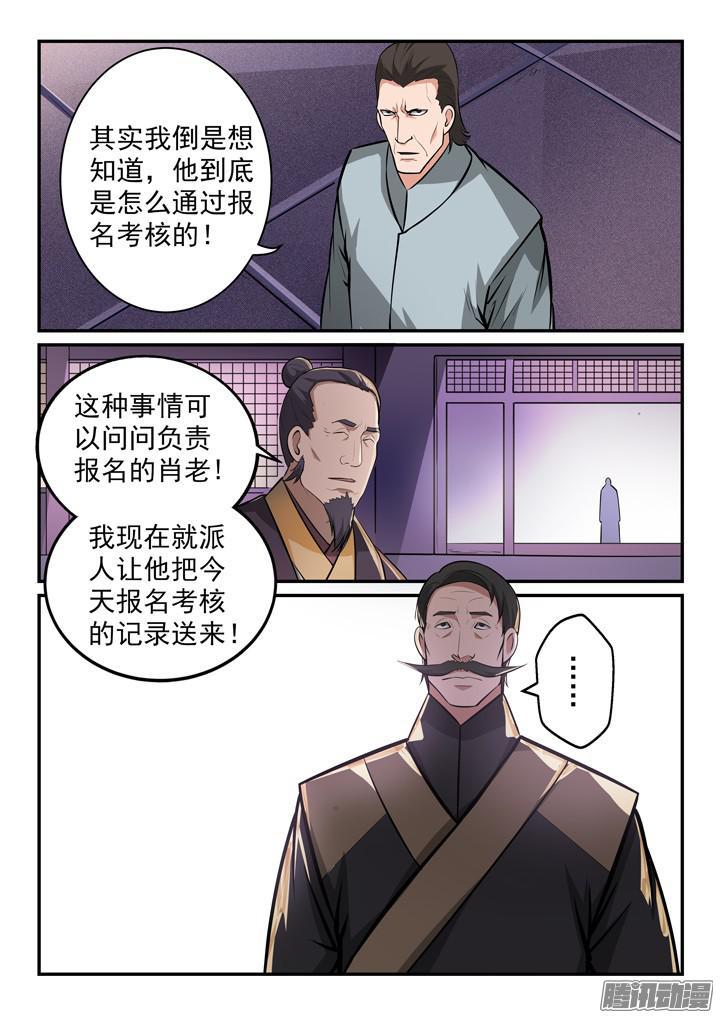 百炼成神韩漫全集-第155话 韬光养晦无删减无遮挡章节图片 