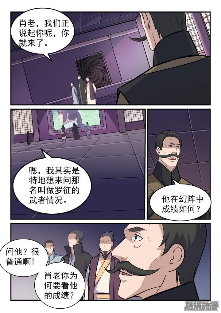 百炼成神韩漫全集-第155话 韬光养晦无删减无遮挡章节图片 