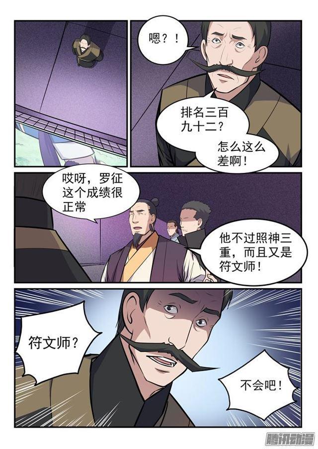 百炼成神韩漫全集-第155话 韬光养晦无删减无遮挡章节图片 