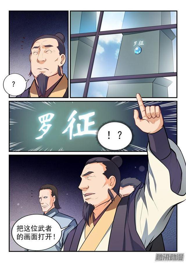 百炼成神韩漫全集-第155话 韬光养晦无删减无遮挡章节图片 
