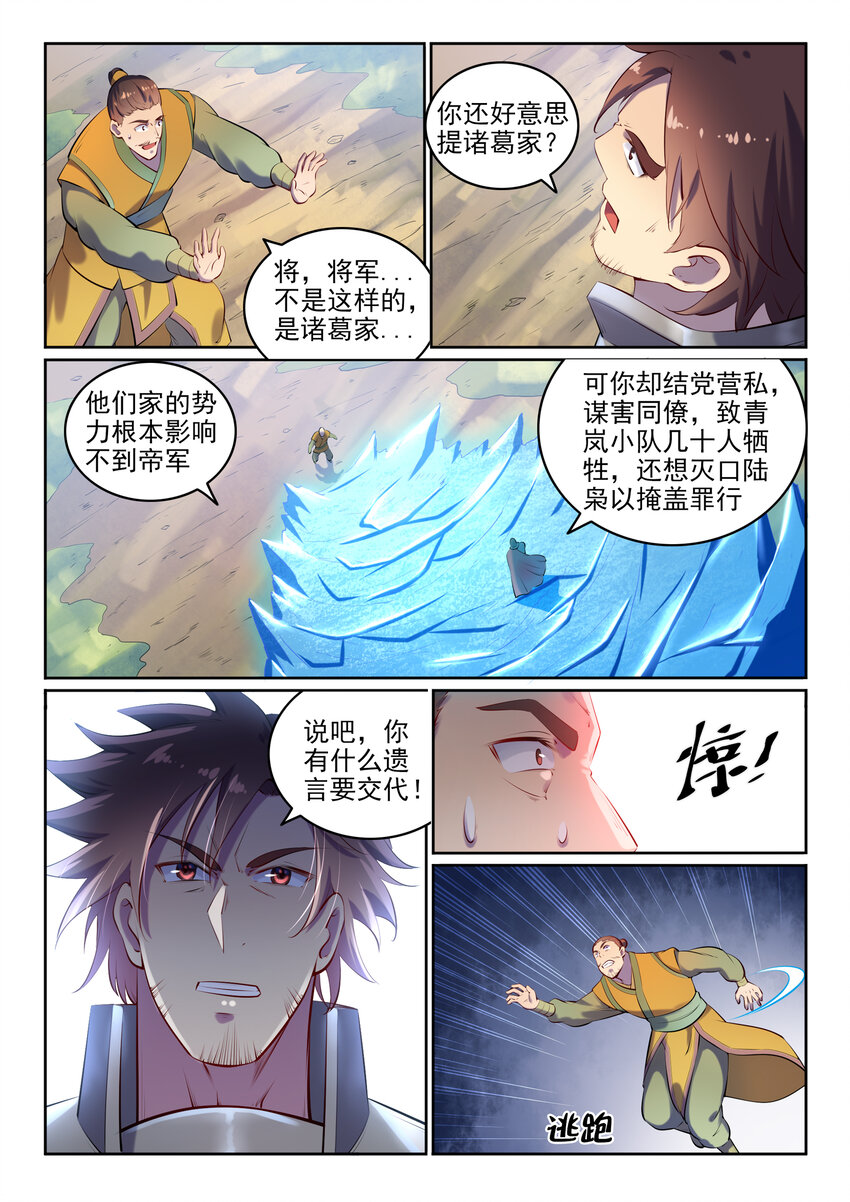 百炼成神韩漫全集-第17话 缓兵之计无删减无遮挡章节图片 