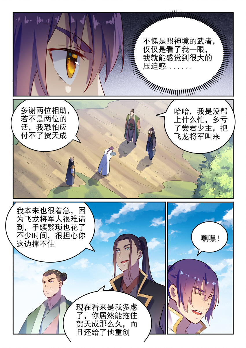 百炼成神韩漫全集-第17话 缓兵之计无删减无遮挡章节图片 