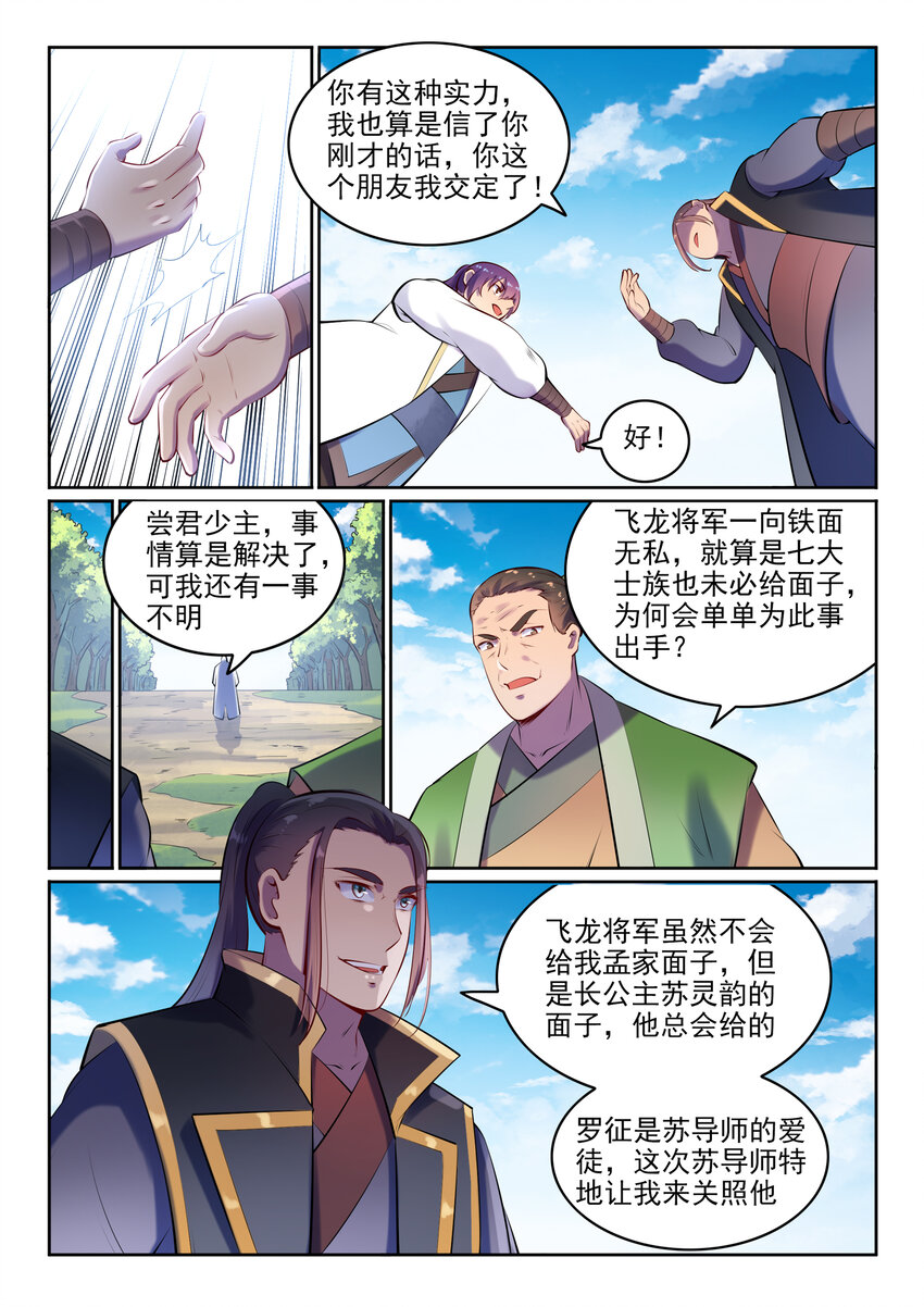 百炼成神韩漫全集-第17话 缓兵之计无删减无遮挡章节图片 