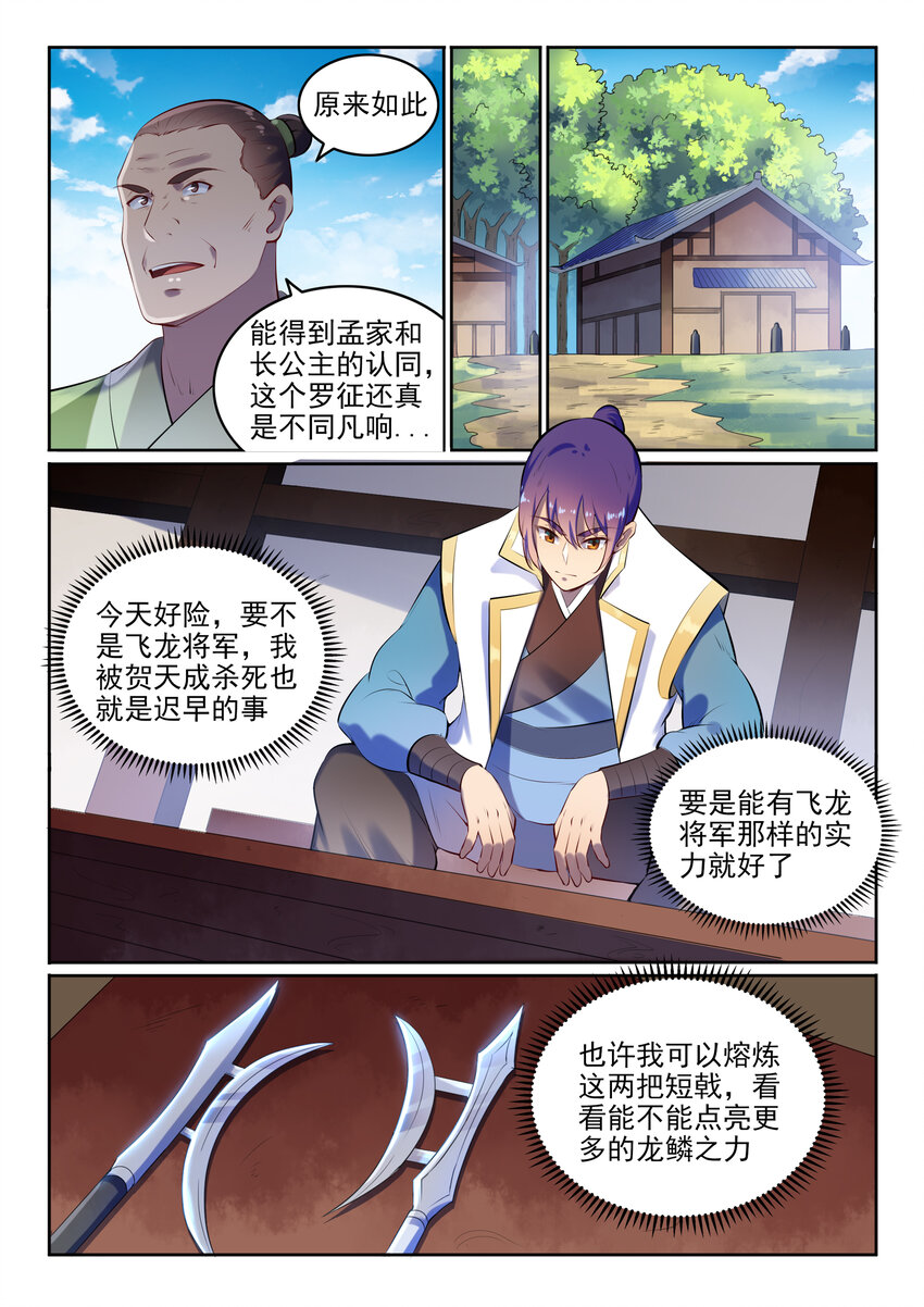 百炼成神韩漫全集-第17话 缓兵之计无删减无遮挡章节图片 