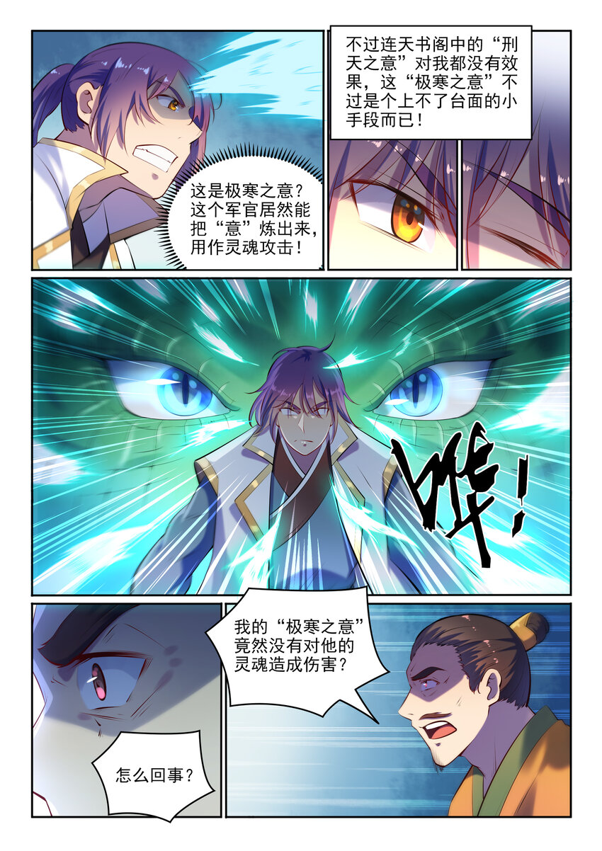 百炼成神韩漫全集-第17话 缓兵之计无删减无遮挡章节图片 