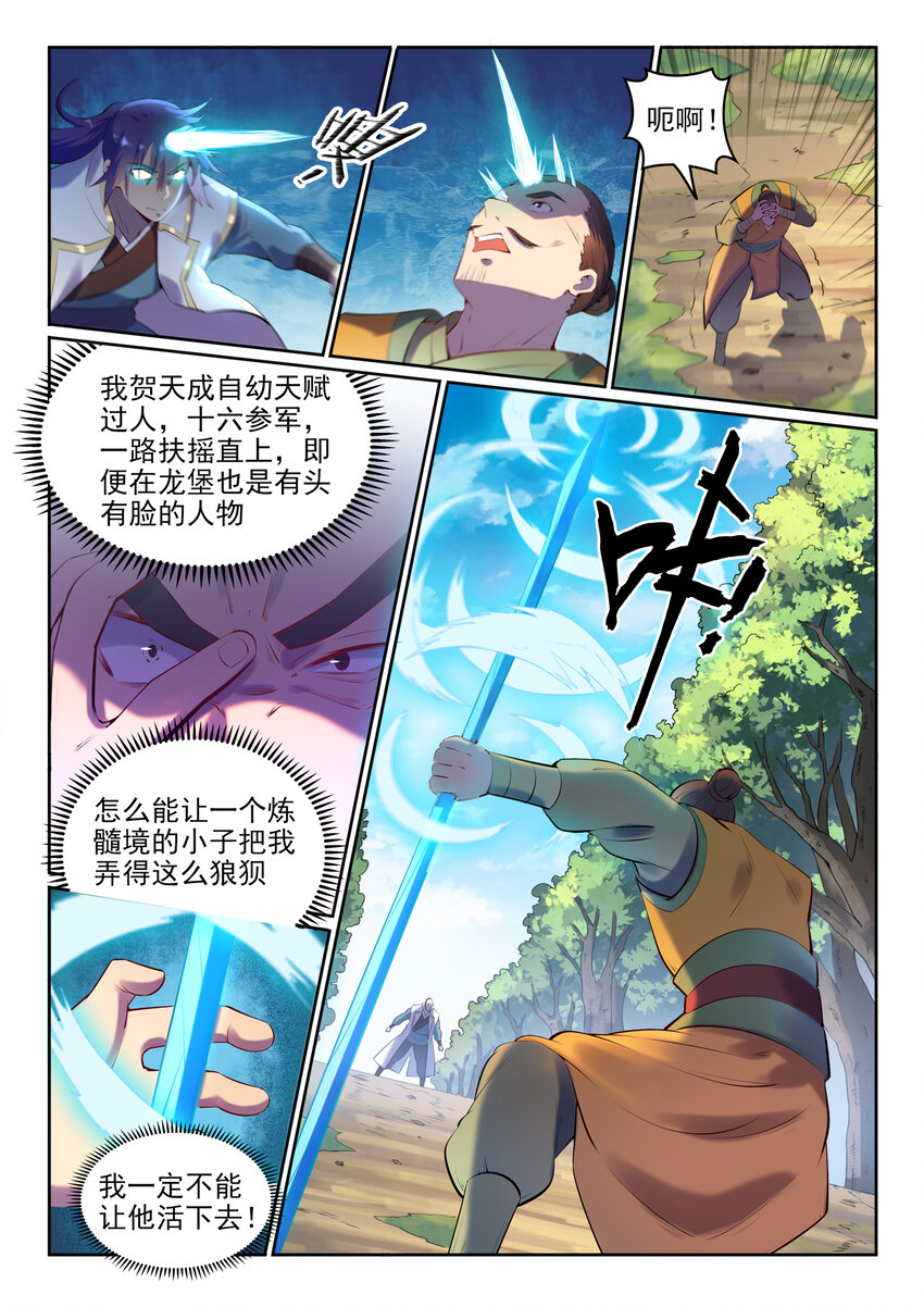百炼成神韩漫全集-第17话 缓兵之计无删减无遮挡章节图片 