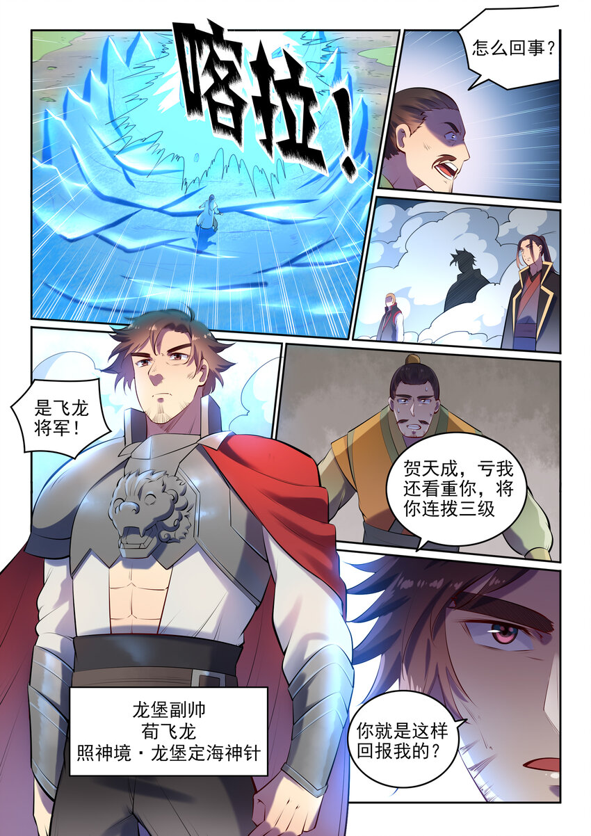 百炼成神韩漫全集-第17话 缓兵之计无删减无遮挡章节图片 
