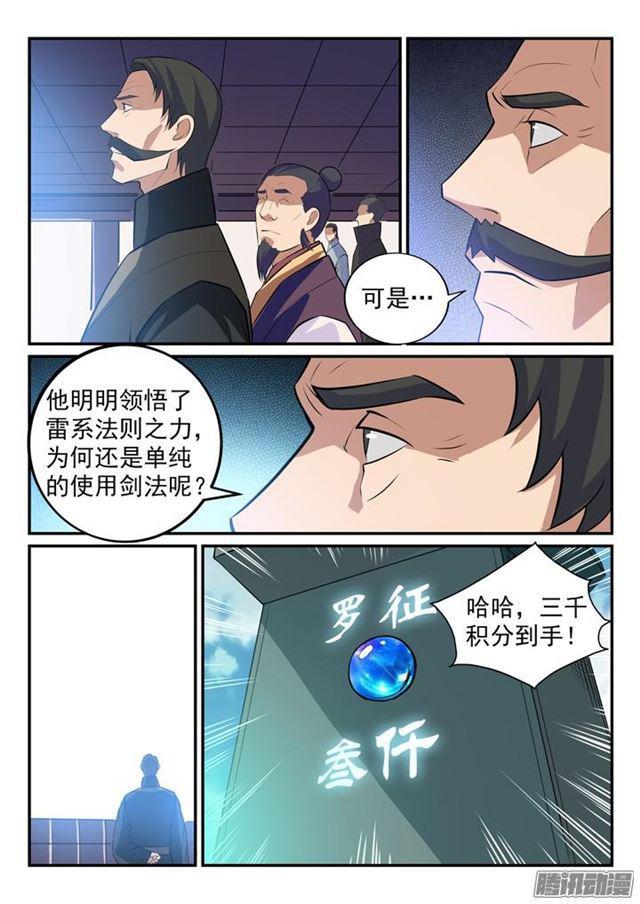 百炼成神韩漫全集-第156话 深谋远虑无删减无遮挡章节图片 