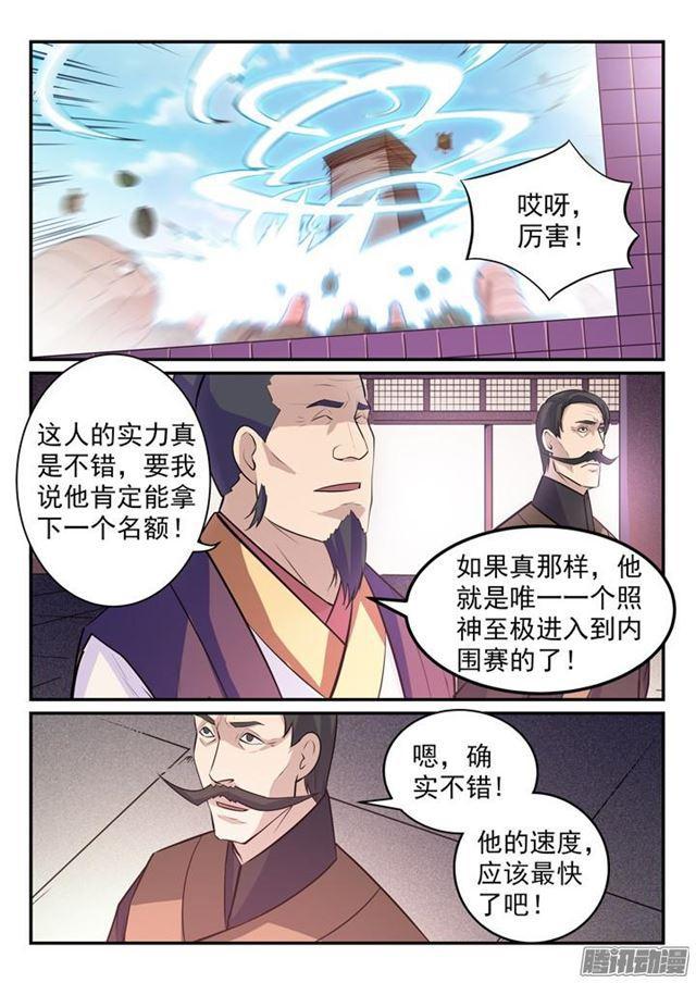 百炼成神韩漫全集-第156话 深谋远虑无删减无遮挡章节图片 