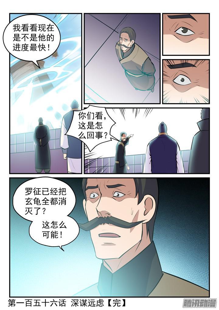 百炼成神韩漫全集-第156话 深谋远虑无删减无遮挡章节图片 