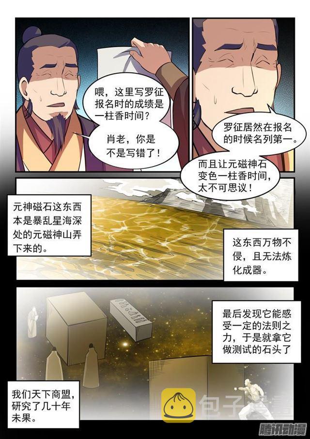 百炼成神韩漫全集-第156话 深谋远虑无删减无遮挡章节图片 