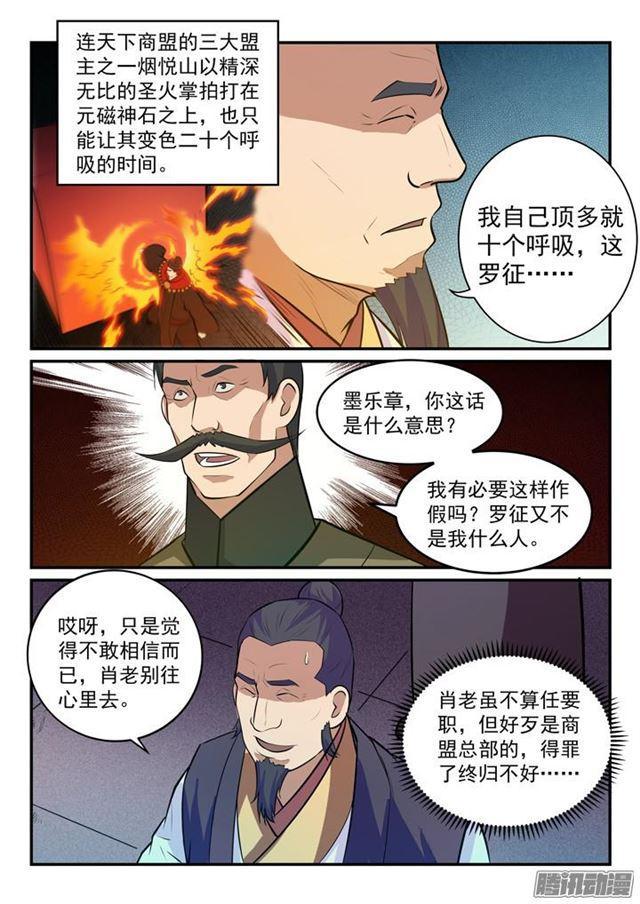 百炼成神韩漫全集-第156话 深谋远虑无删减无遮挡章节图片 