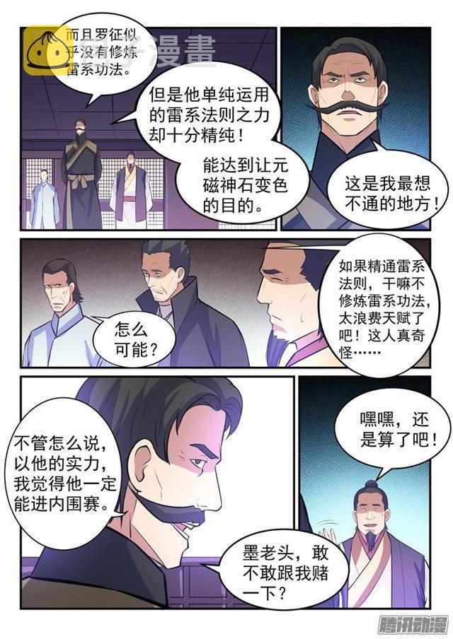 百炼成神韩漫全集-第156话 深谋远虑无删减无遮挡章节图片 
