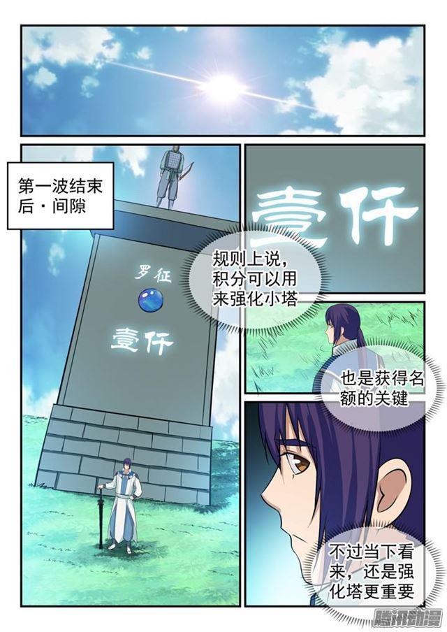 百炼成神韩漫全集-第156话 深谋远虑无删减无遮挡章节图片 