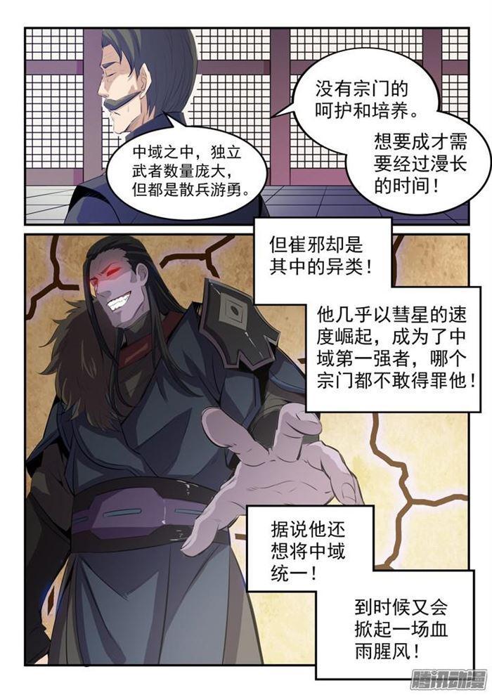 百炼成神韩漫全集-第157话 新星崛起无删减无遮挡章节图片 