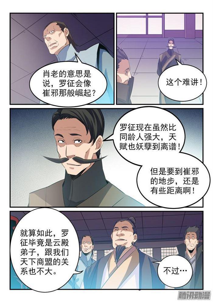 百炼成神韩漫全集-第157话 新星崛起无删减无遮挡章节图片 