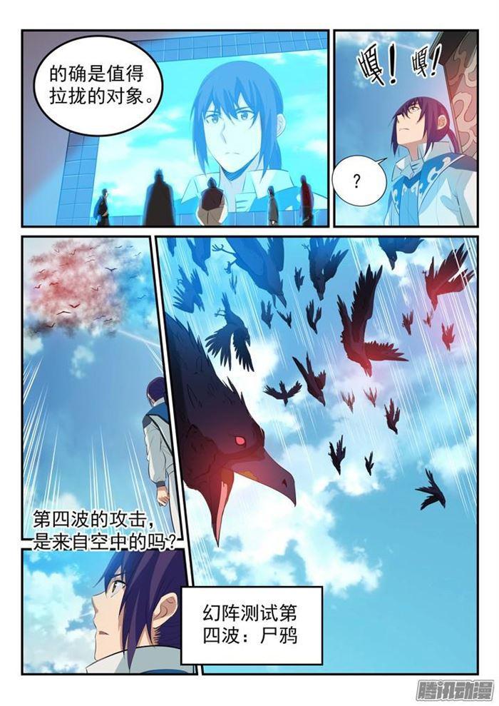 百炼成神韩漫全集-第157话 新星崛起无删减无遮挡章节图片 