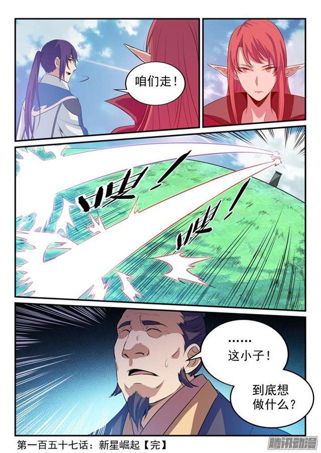 百炼成神韩漫全集-第157话 新星崛起无删减无遮挡章节图片 