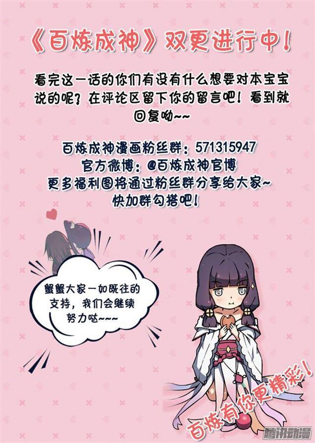 百炼成神韩漫全集-第157话 新星崛起无删减无遮挡章节图片 