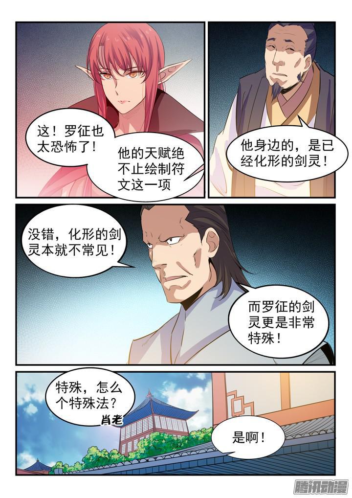 百炼成神韩漫全集-第157话 新星崛起无删减无遮挡章节图片 