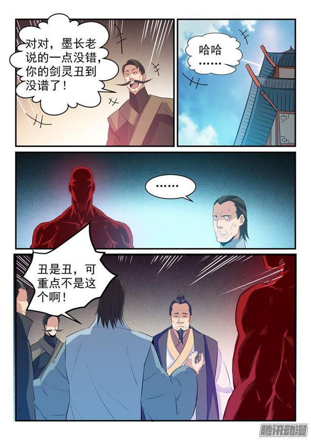 百炼成神韩漫全集-第157话 新星崛起无删减无遮挡章节图片 