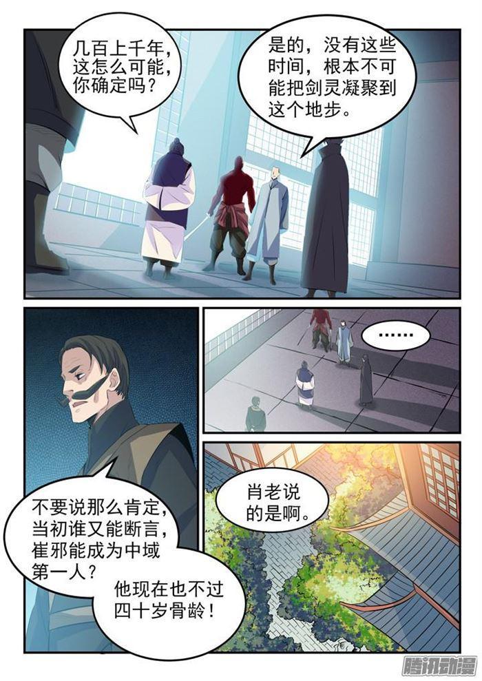 百炼成神韩漫全集-第157话 新星崛起无删减无遮挡章节图片 