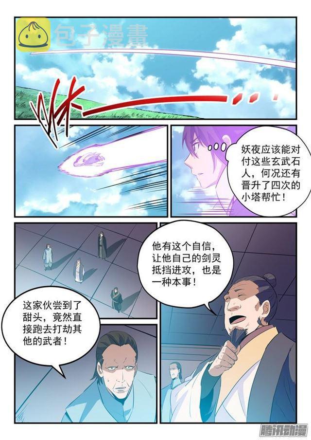 百炼成神韩漫全集-第158话 独辟蹊径无删减无遮挡章节图片 