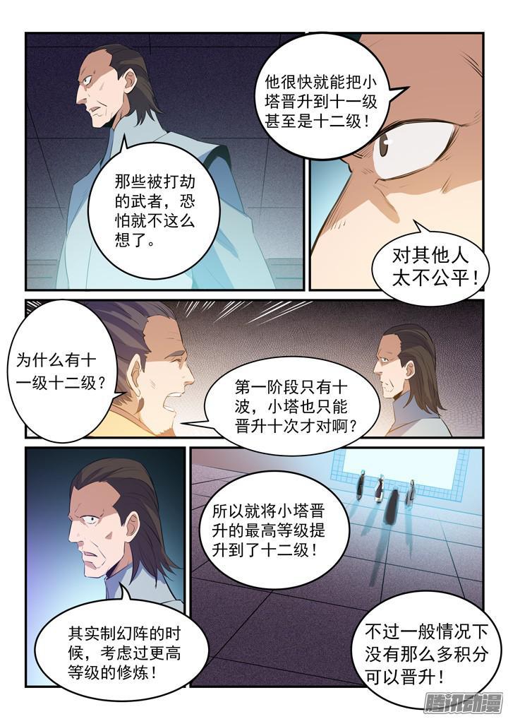 百炼成神韩漫全集-第158话 独辟蹊径无删减无遮挡章节图片 