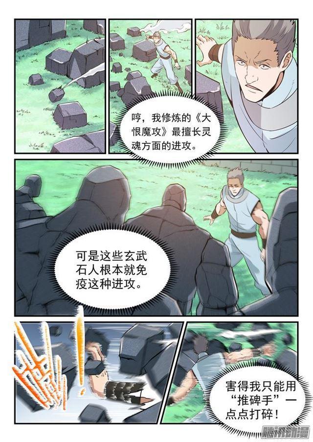 百炼成神韩漫全集-第158话 独辟蹊径无删减无遮挡章节图片 