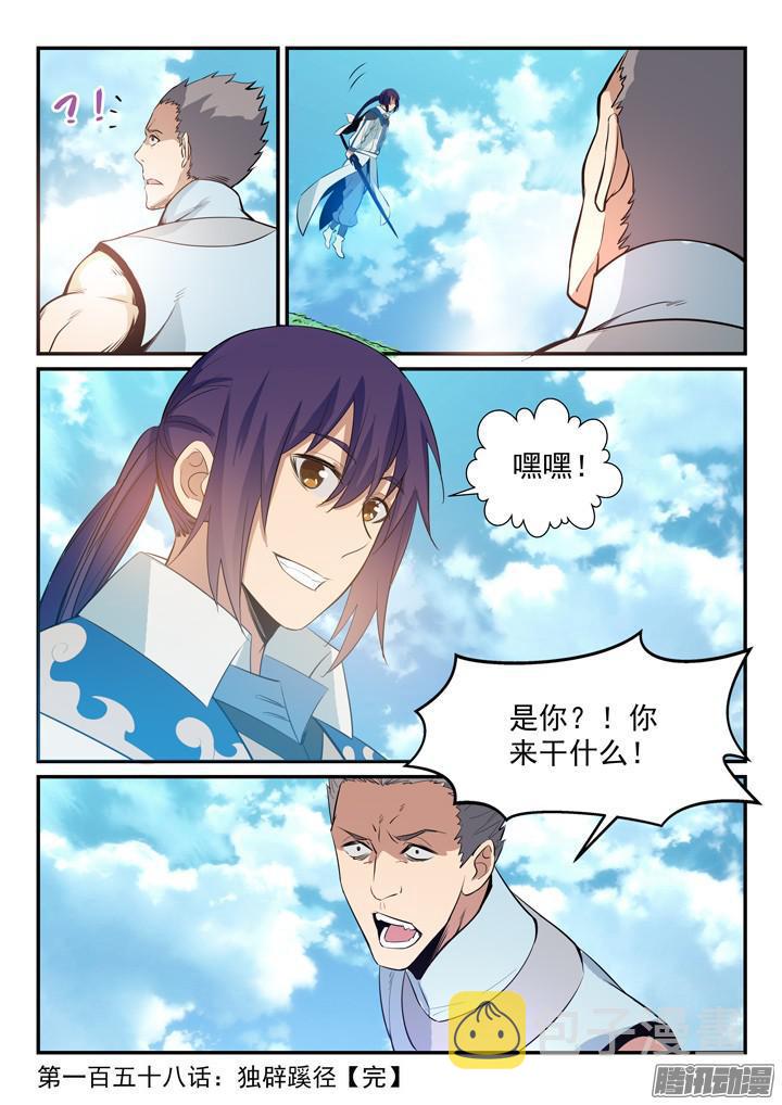 百炼成神韩漫全集-第158话 独辟蹊径无删减无遮挡章节图片 