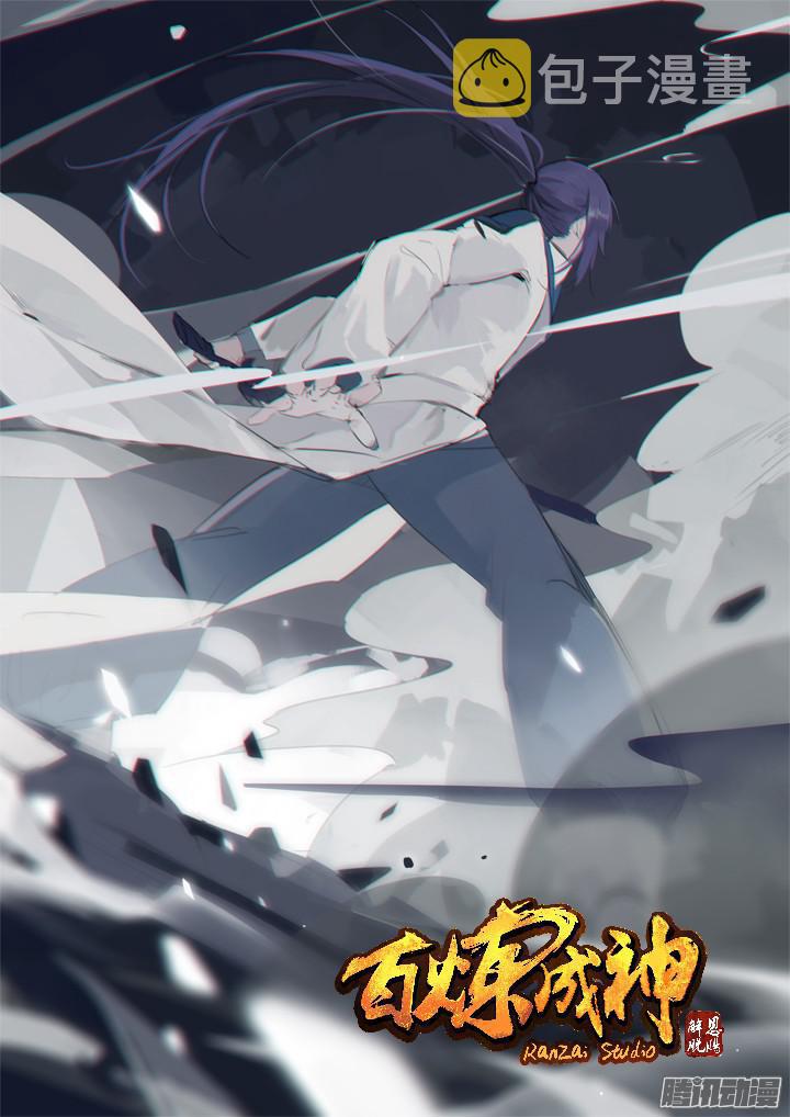 百炼成神韩漫全集-第158话 独辟蹊径无删减无遮挡章节图片 