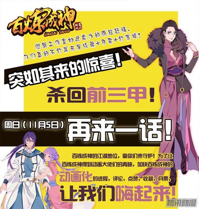 百炼成神韩漫全集-第158话 独辟蹊径无删减无遮挡章节图片 