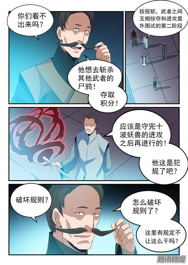 百炼成神韩漫全集-第158话 独辟蹊径无删减无遮挡章节图片 