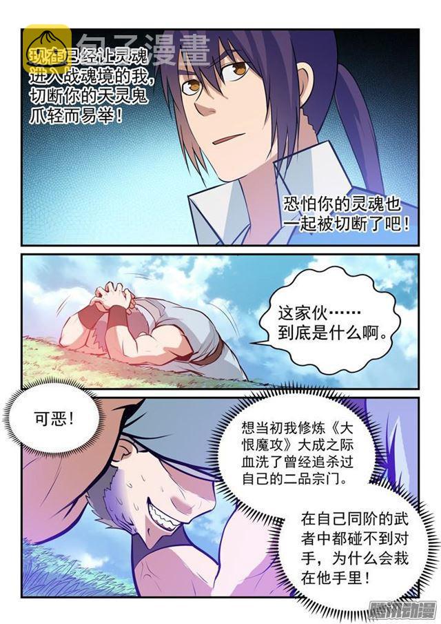 百炼成神韩漫全集-第159话 无人能及无删减无遮挡章节图片 