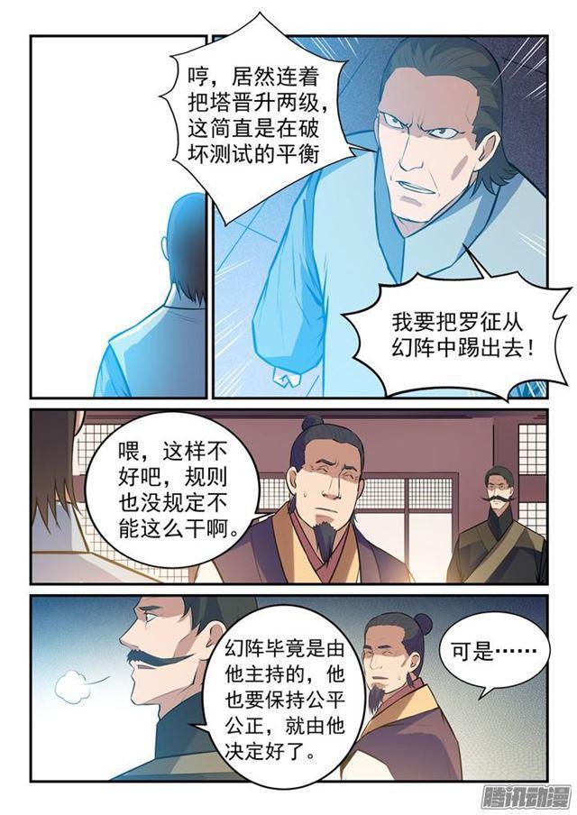 百炼成神韩漫全集-第159话 无人能及无删减无遮挡章节图片 