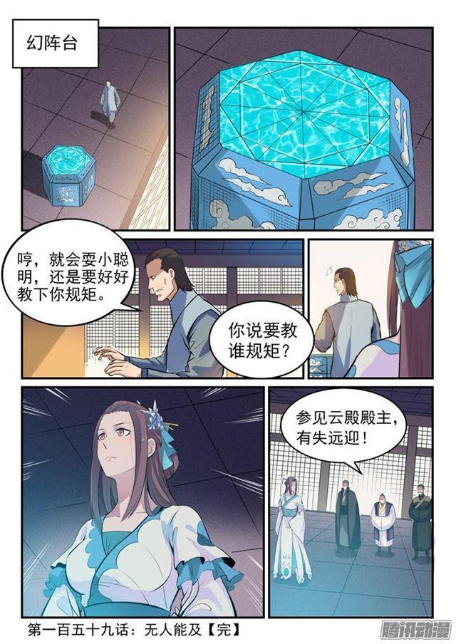 百炼成神韩漫全集-第159话 无人能及无删减无遮挡章节图片 