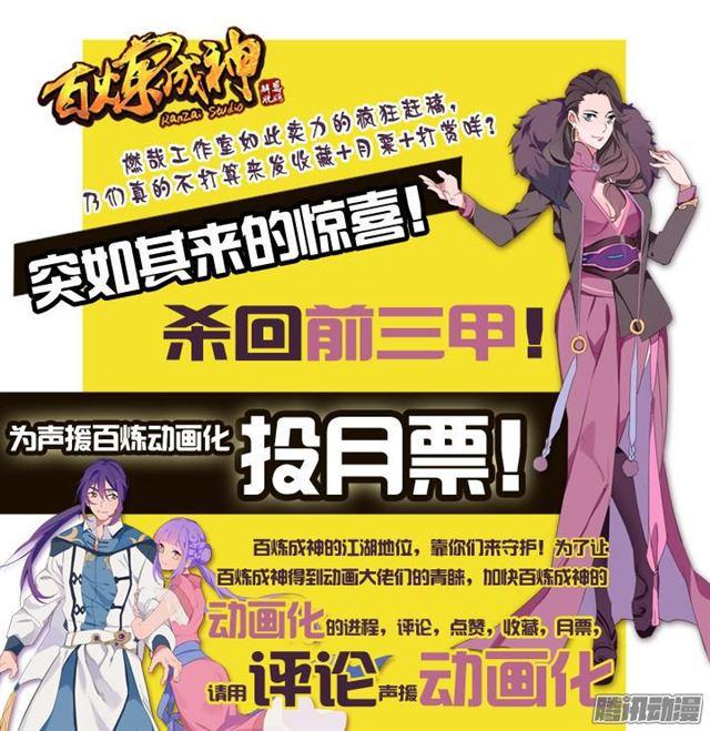 百炼成神韩漫全集-第159话 无人能及无删减无遮挡章节图片 