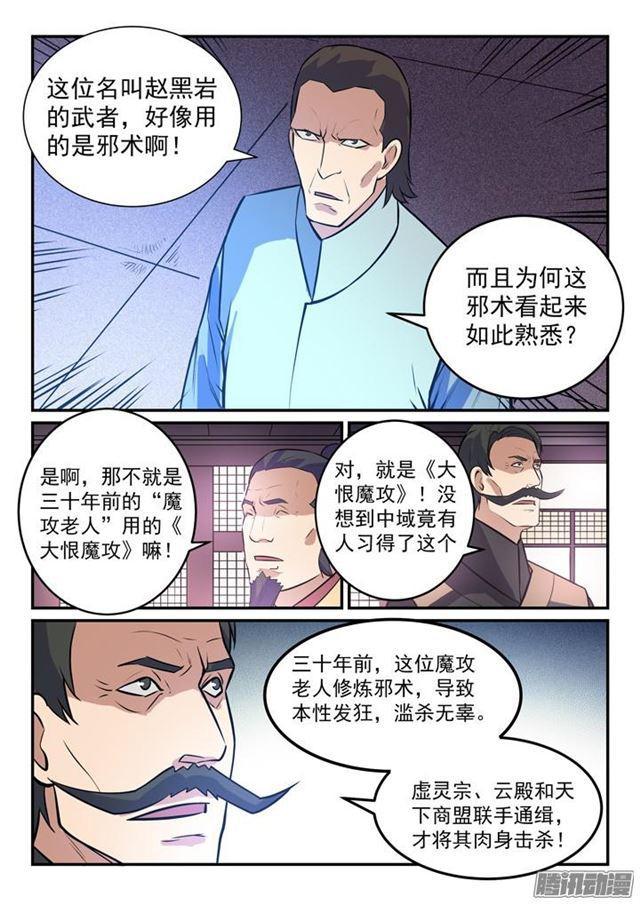 百炼成神韩漫全集-第159话 无人能及无删减无遮挡章节图片 