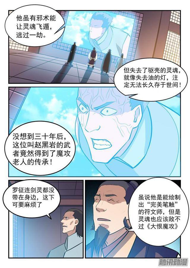百炼成神韩漫全集-第159话 无人能及无删减无遮挡章节图片 