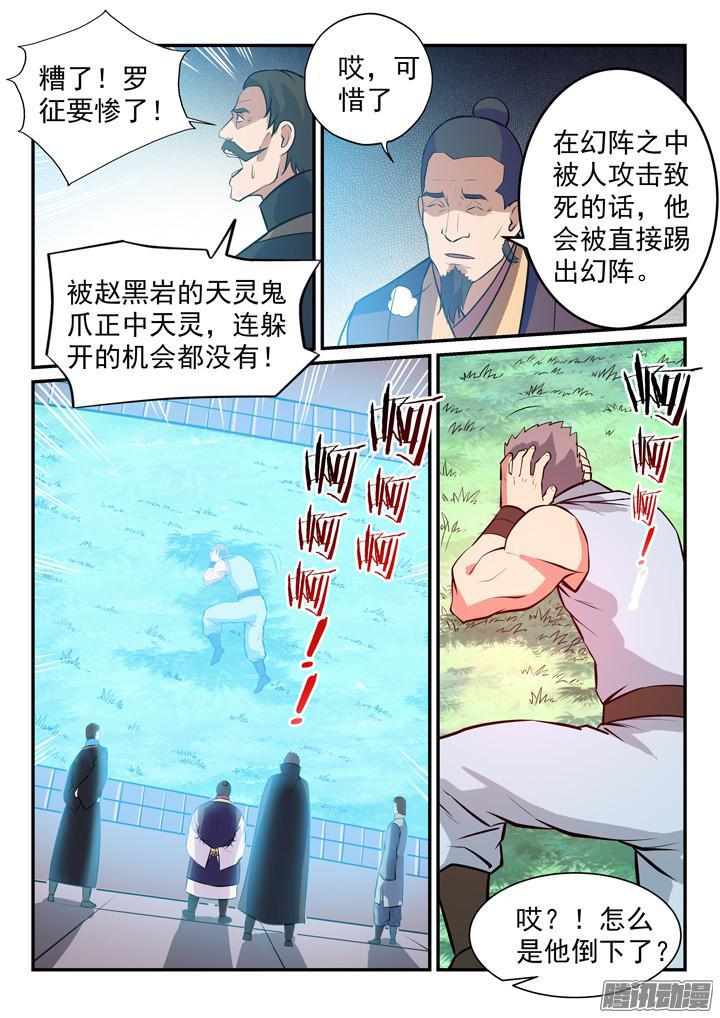 百炼成神韩漫全集-第159话 无人能及无删减无遮挡章节图片 