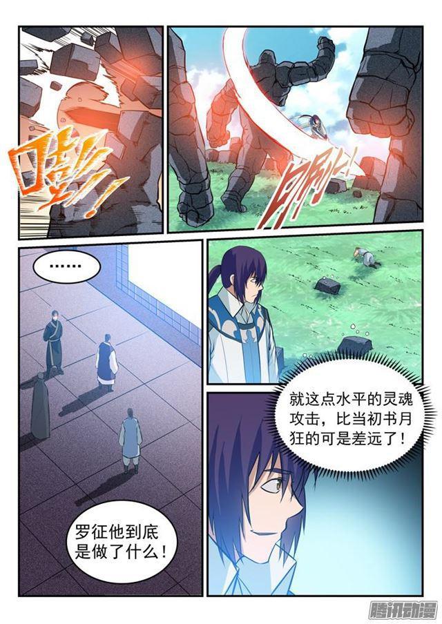 百炼成神韩漫全集-第159话 无人能及无删减无遮挡章节图片 