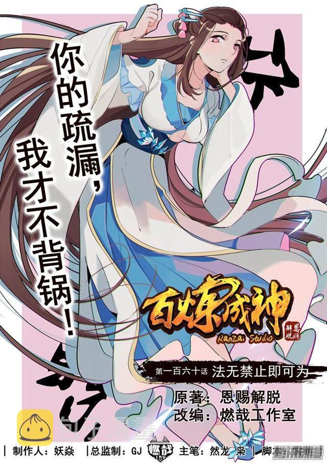 百炼成神韩漫全集-第160话 法无禁止即可为无删减无遮挡章节图片 