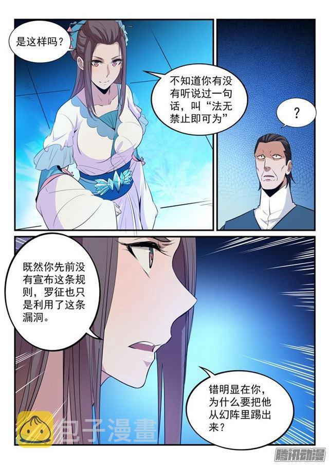 百炼成神韩漫全集-第160话 法无禁止即可为无删减无遮挡章节图片 