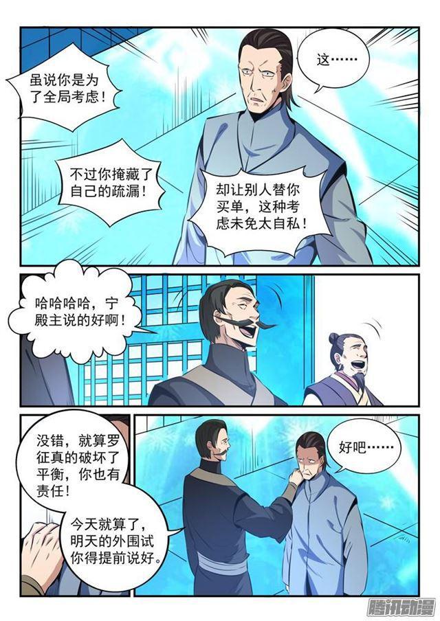 百炼成神韩漫全集-第160话 法无禁止即可为无删减无遮挡章节图片 