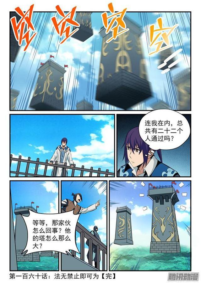 百炼成神韩漫全集-第160话 法无禁止即可为无删减无遮挡章节图片 