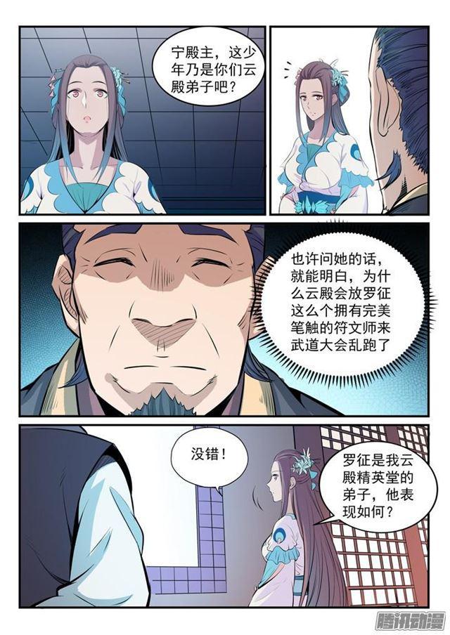 百炼成神韩漫全集-第160话 法无禁止即可为无删减无遮挡章节图片 