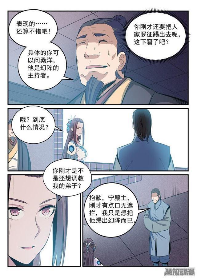 百炼成神韩漫全集-第160话 法无禁止即可为无删减无遮挡章节图片 