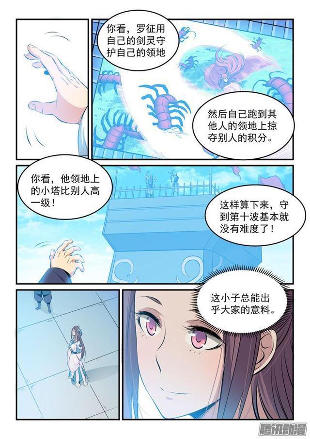 百炼成神韩漫全集-第160话 法无禁止即可为无删减无遮挡章节图片 