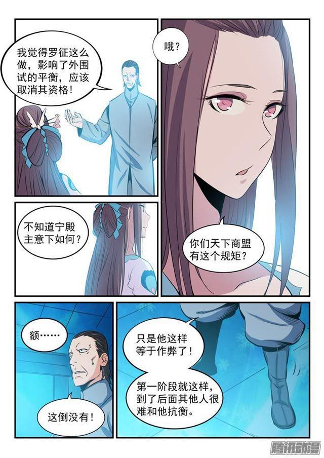 百炼成神韩漫全集-第160话 法无禁止即可为无删减无遮挡章节图片 