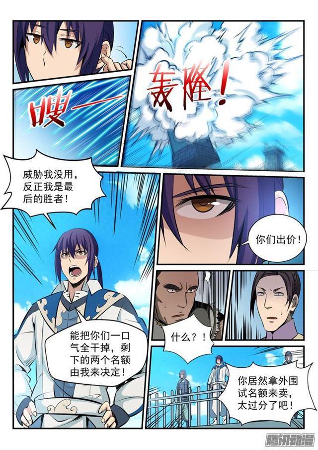 百炼成神韩漫全集-第161话 名额拍卖无删减无遮挡章节图片 